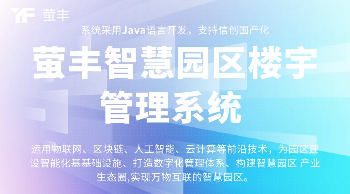 智慧园区楼宇管理系统：全面提升招商运营效率的数字化解决方案
