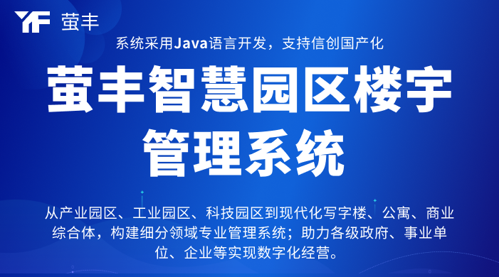 探索智慧园区系统：解锁园区未来无限可能