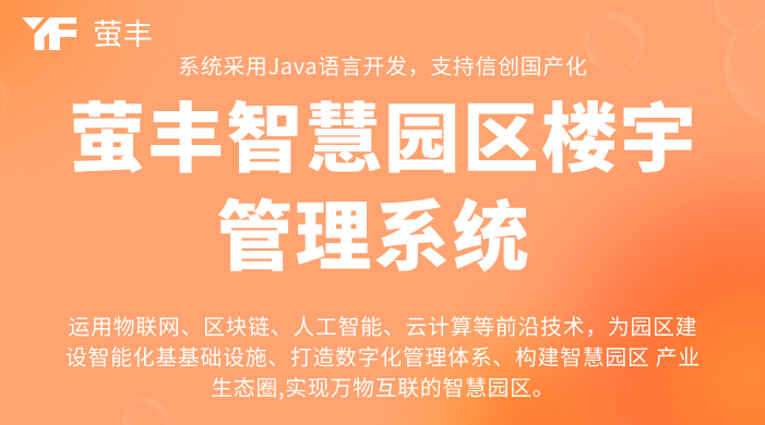 什么是智慧园区核心系统全攻略？