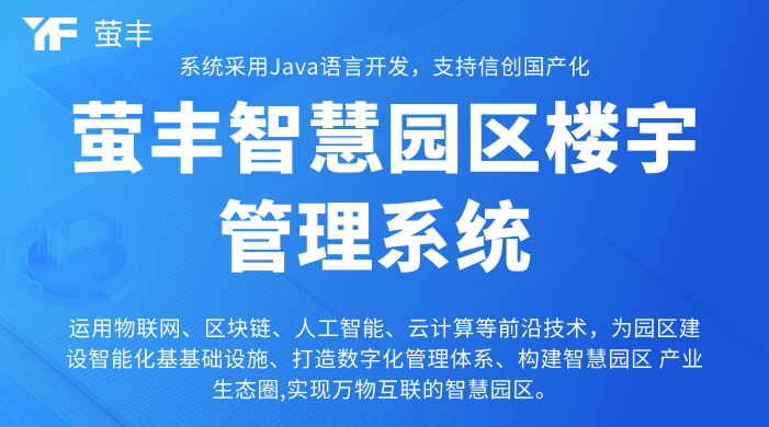 智慧园区建设内容和发展趋势，一文详解