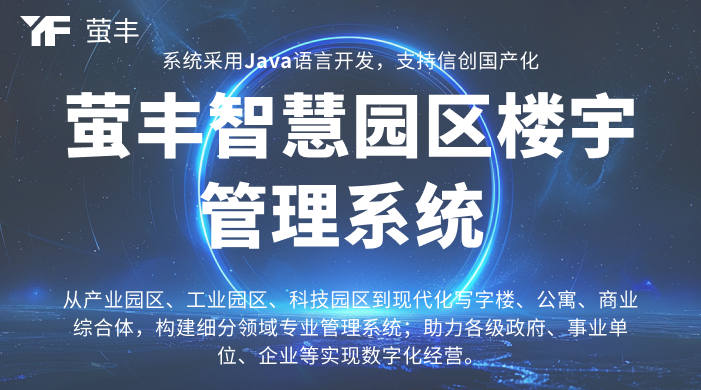智慧园区的概念描述