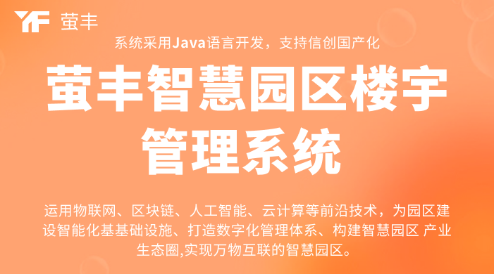 智慧园区综合解决方案