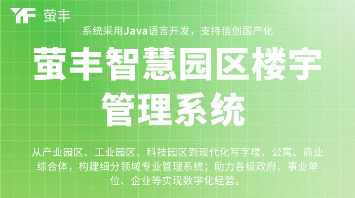 打造智慧园区新生态